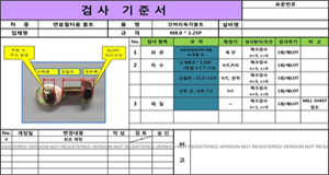 초중종물 검사기준서